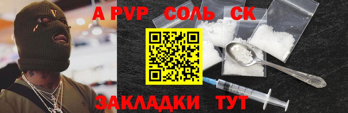 APVP кристаллы Коркино