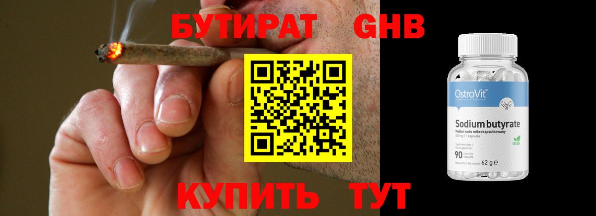 Коркино  БУТИРАТ 1.4BDO  Бутират  Вход с VPN 