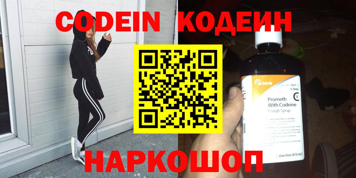 Кодеин напиток Lean (лин)  Вход с VPN  Кодеин Purple Drank  Коркино 