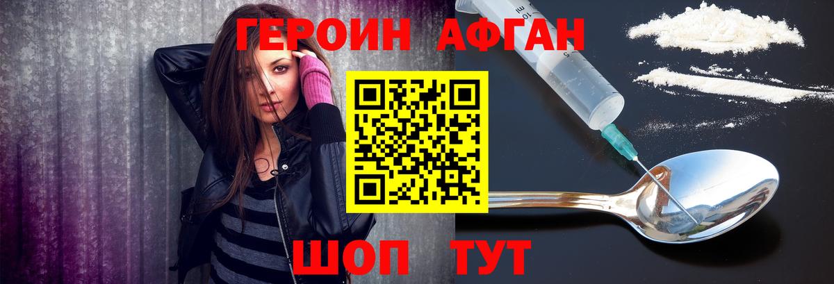 ГЕРОИН Афган  ГЕРОИН  Коркино  Вход с VPN 