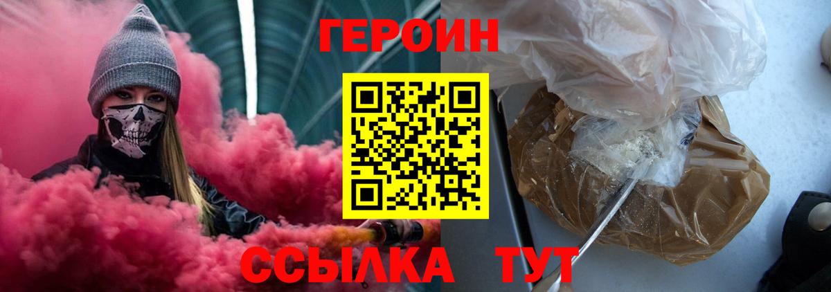 Героин хмурый Коркино