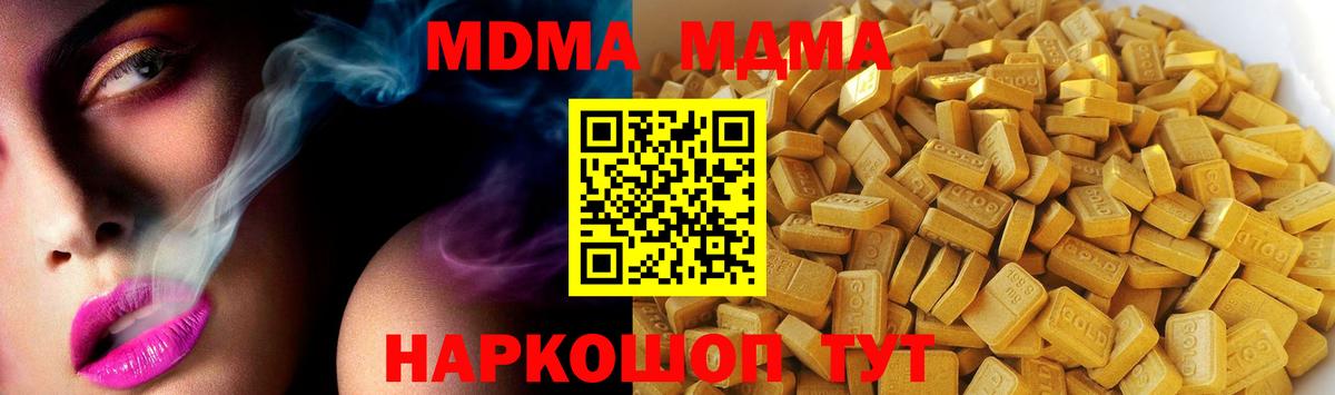 МДМА Molly  МДМА  Вход с VPN  Коркино  МДМА crystal 